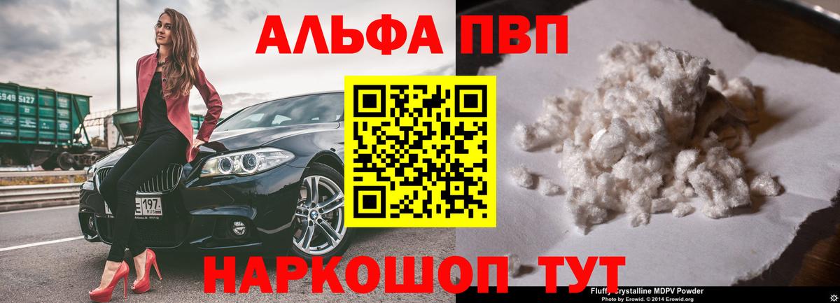 А ПВП Crystall  Alpha-PVP  А ПВП кристаллы  Красногорск  Вход с VPN 