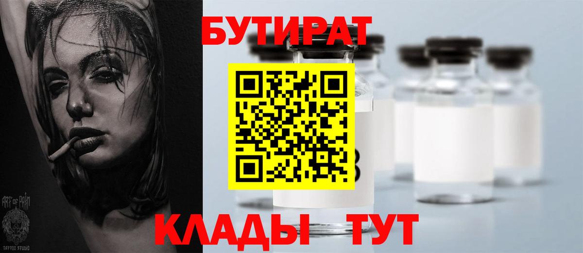 Бутират  БУТИРАТ GHB  Вход с VPN  Красногорск 