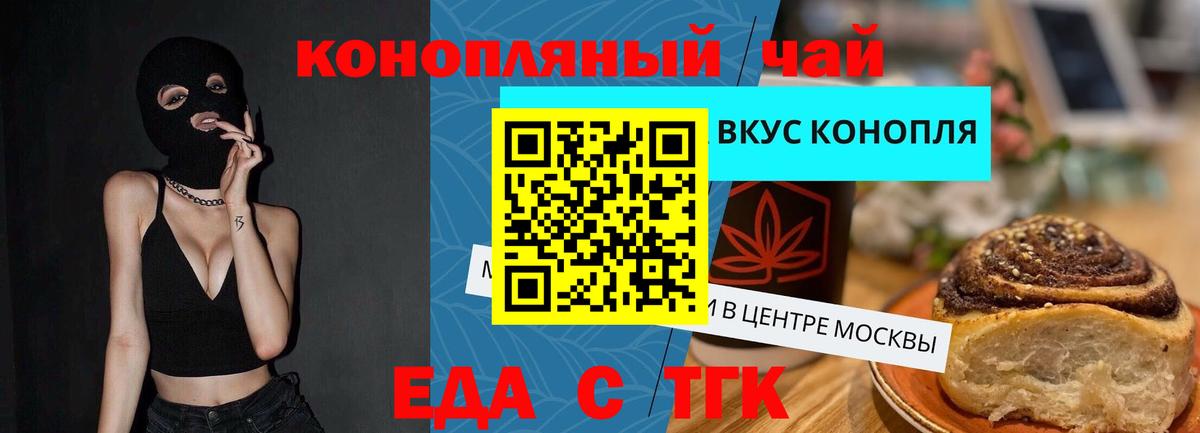 Еда ТГК марихуана  Вход с VPN  Красногорск 
