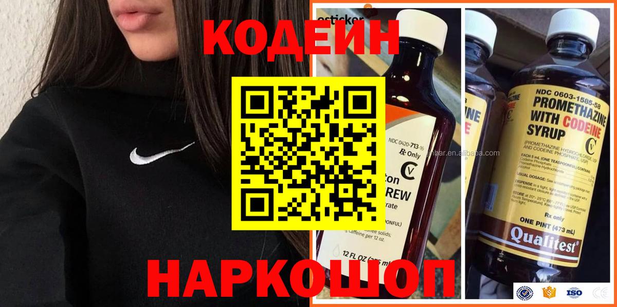 Кодеиновый сироп Lean напиток Lean (лин)  Вход с VPN  Кодеин напиток Lean (лин)  Красногорск 