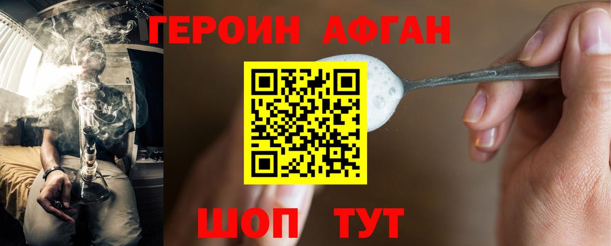 ГЕРОИН VHQ Красногорск