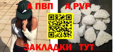 apvp Анапа