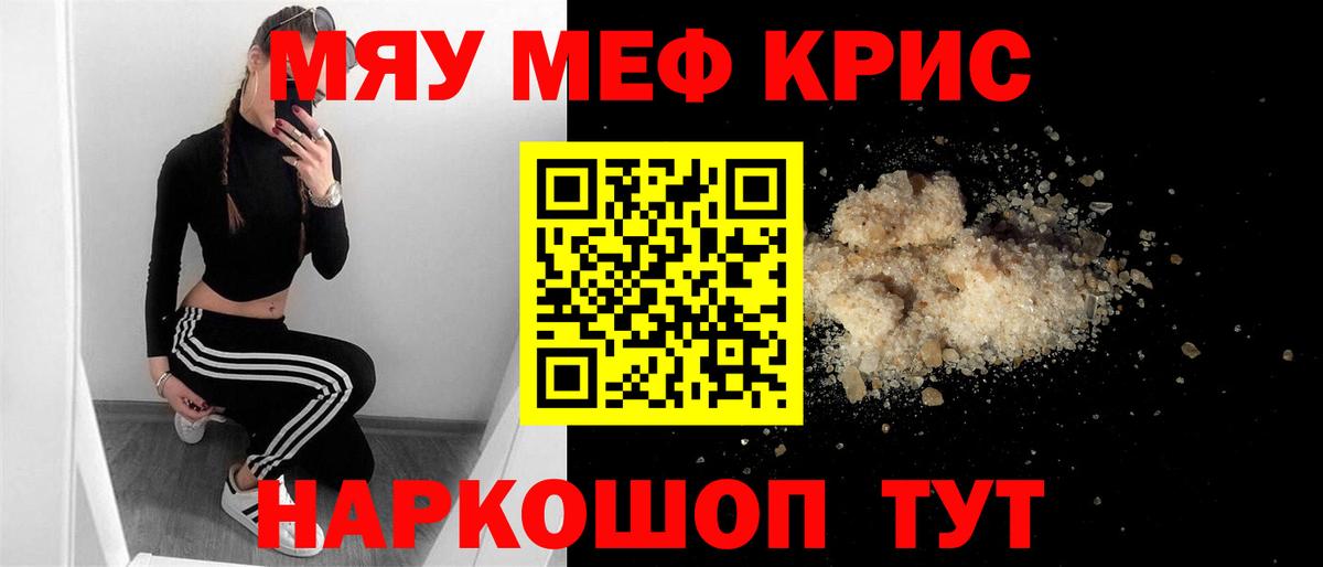 Мефедрон мука Красногорск