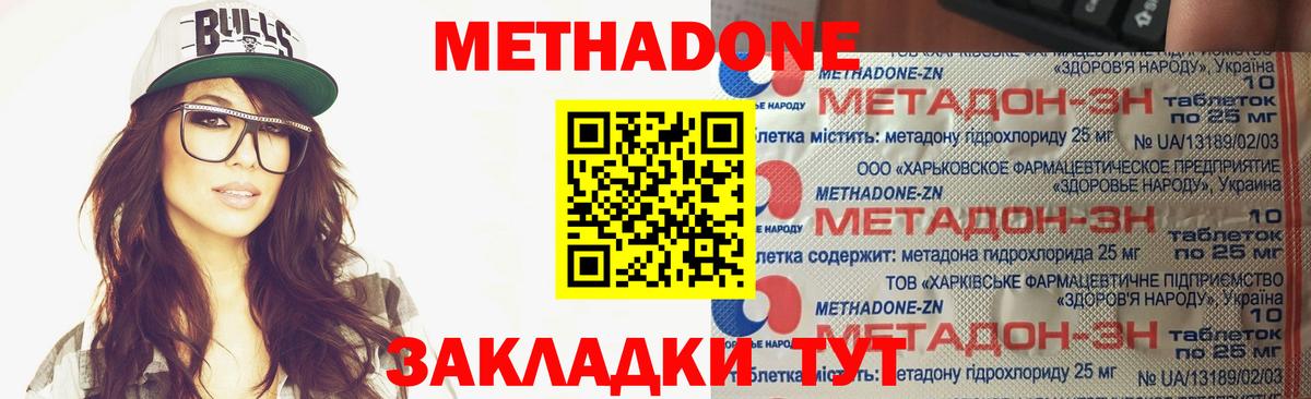 Метадон VHQ Красногорск